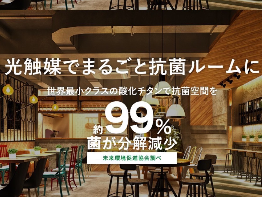 光触媒コーティング事業