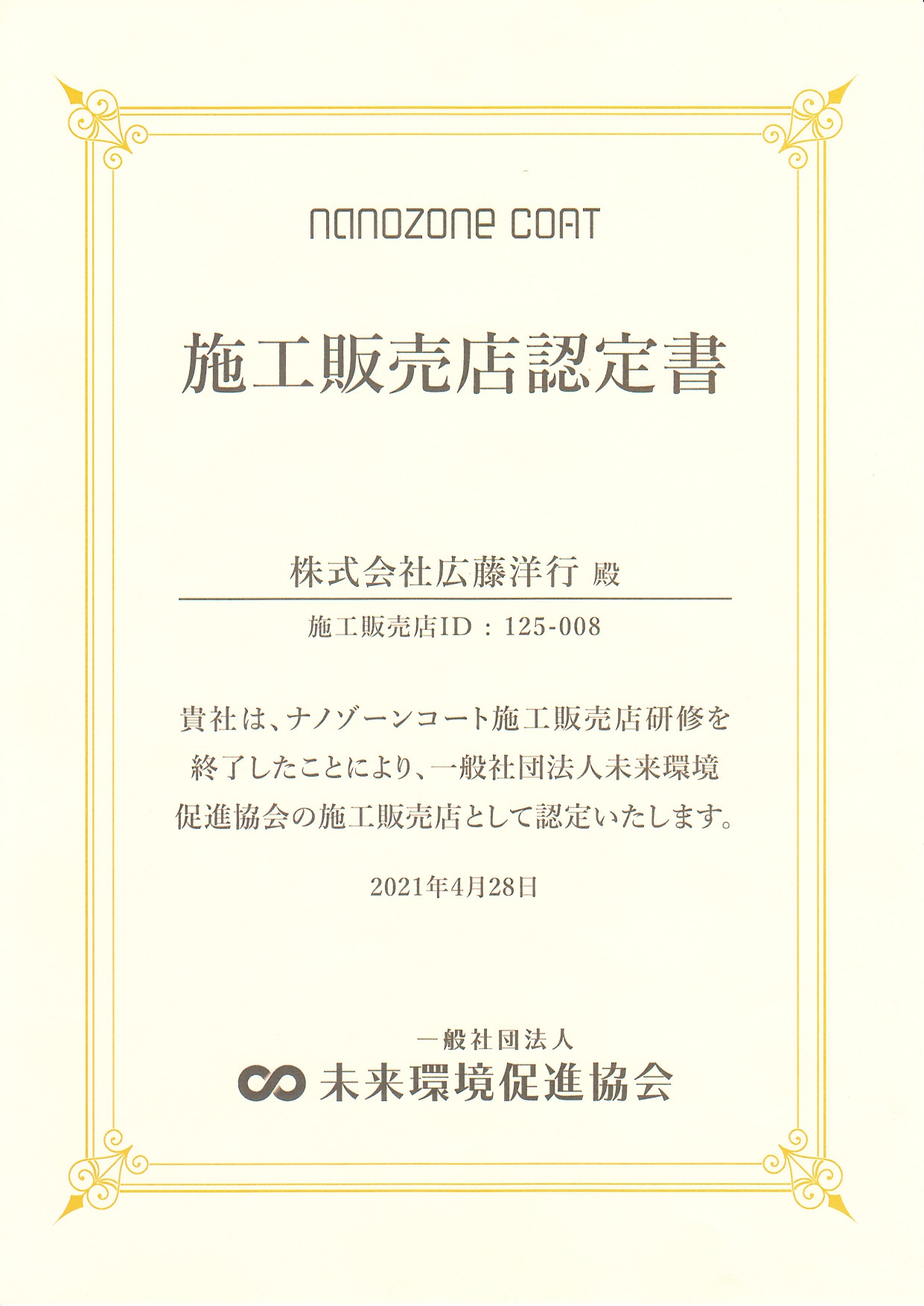 特約店認定書